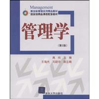 管理学(第2版)新坐标系列精品教材