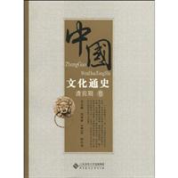 清前期卷-中国文化通史