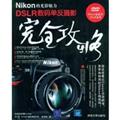 Nikon�Ĺ�Ӱ����DSLR���뵥����Ӱ��ȫ����(������)