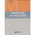 ������ϢϵͳArcGISʵϰ�̳�