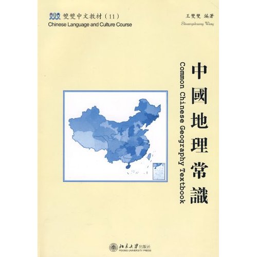 中国地理常识:繁体版.附练习册(附光盘)