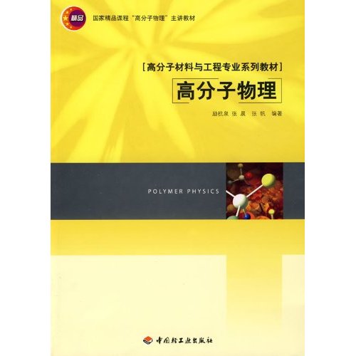 高分子物理