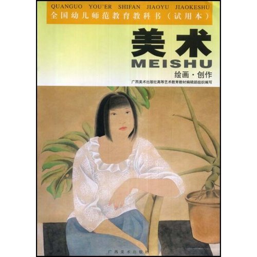 美术:绘画·创作
