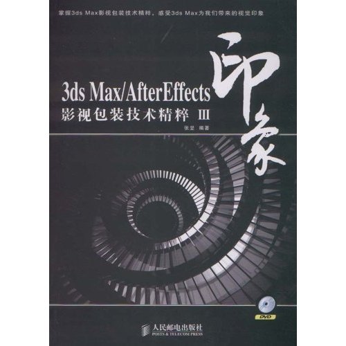 印象3ds Max/AfterEffects影视包装技术精粹III