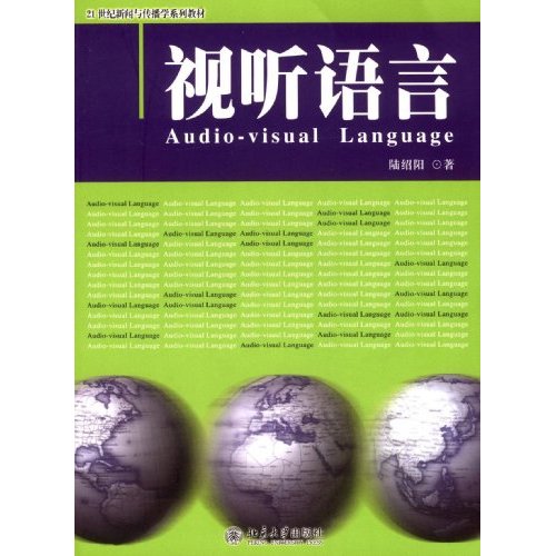 视听语言