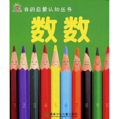 数数