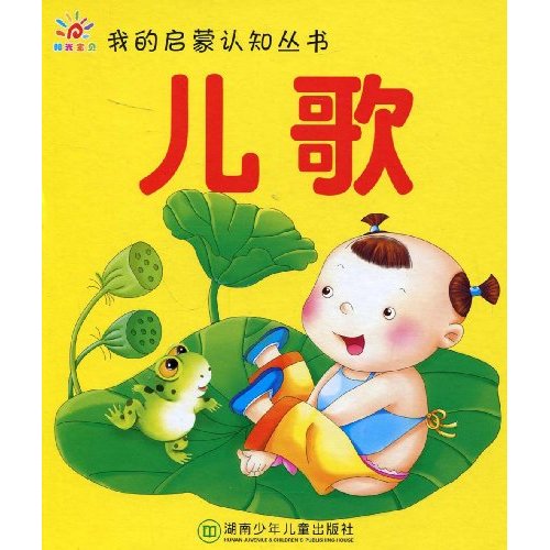 儿歌