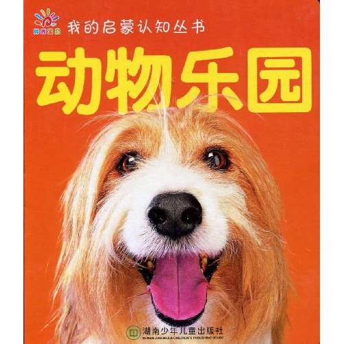 动物乐园