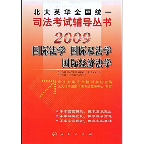 2009国际法学 国际私法学 国际经济法学