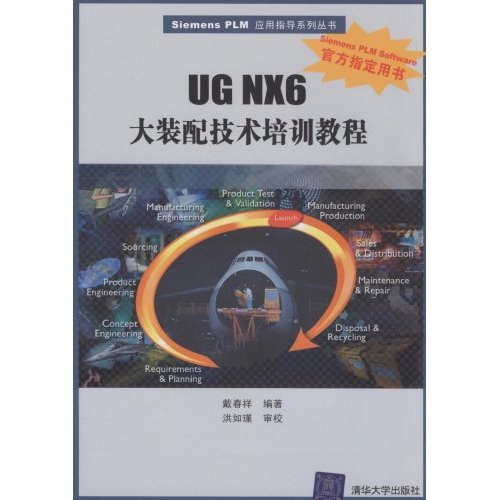 UG NX6大装配技术培训教程(含盘)