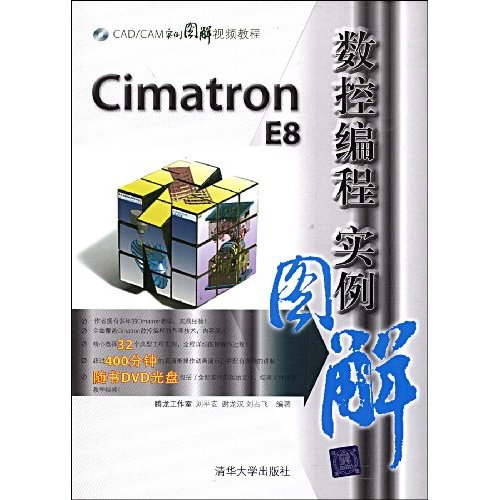 Cimatron E8数控编程实例图解(含盘)