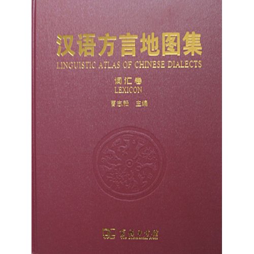 汉语方言地图集 词汇卷(2008/11)