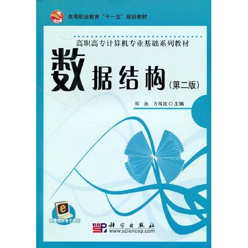 数据结构