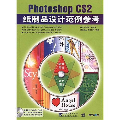 Photoshop CS2纸制品设计范例参考-(附赠1CD)
