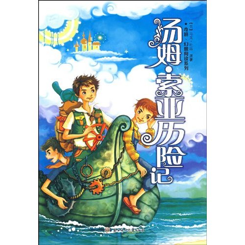 汤姆.索亚历险记