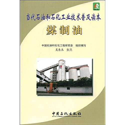 煤制油