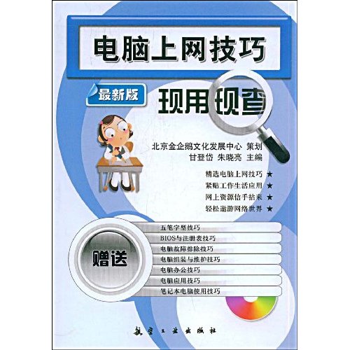 电脑上网技巧现用现查最新版