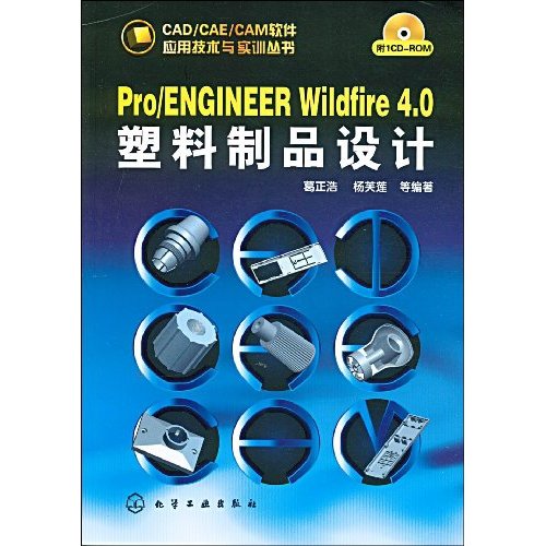 Pro/ENGINEER Wildfire 4.0塑料制品设计-(附1CD-ROM)