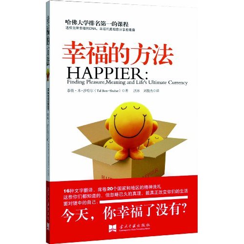 幸福的方法-全新版
