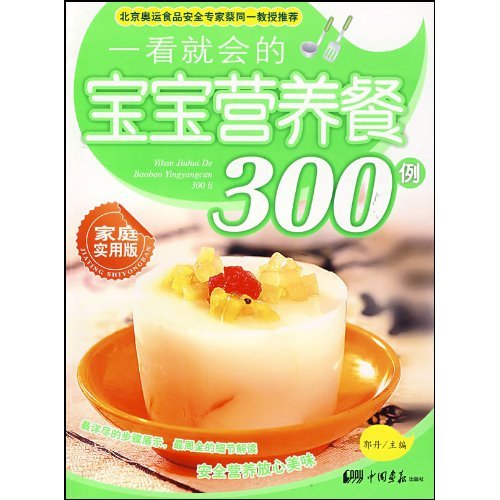 一看就会的宝宝营养餐300例