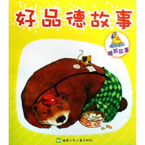 好品德故事