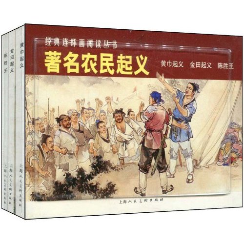 著名农民起义-(全3册)