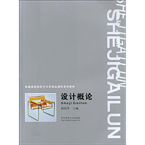 设计概论