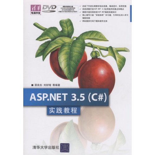 ASP.NET  3.5 (C)实践教程