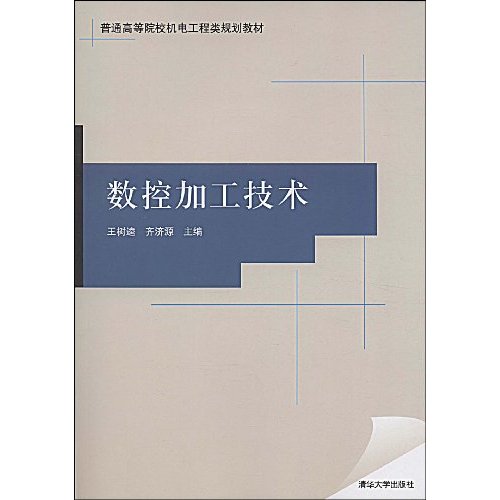数控加工技术