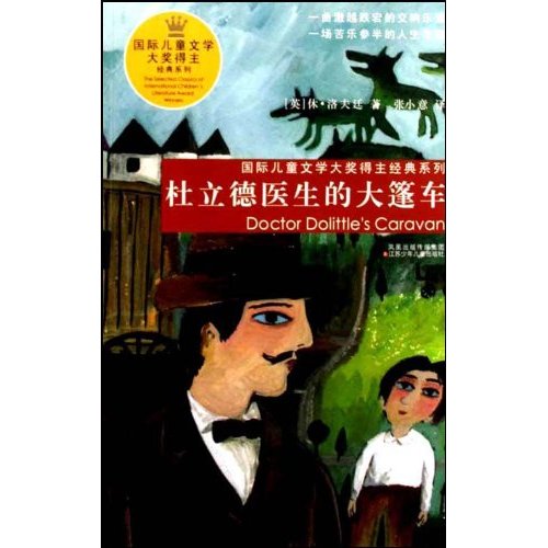 杜立德医生的大篷车
