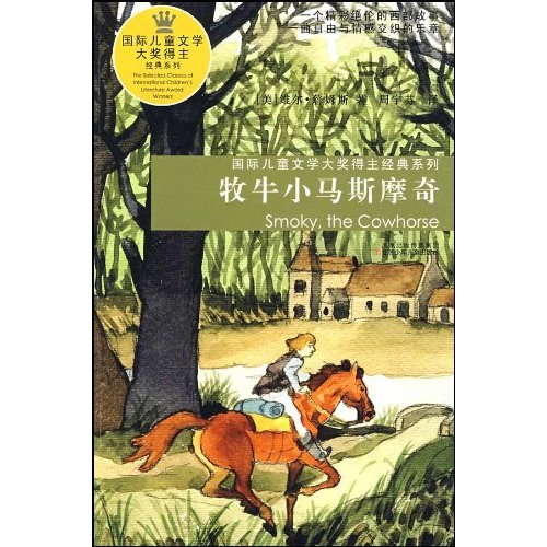 牧牛小马斯摩奇
