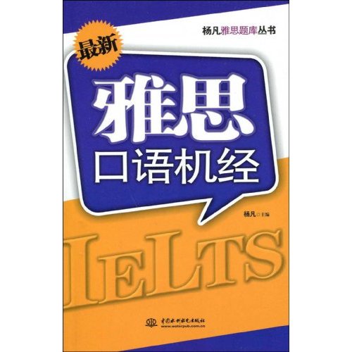 最新雅思口语机经(附光盘)