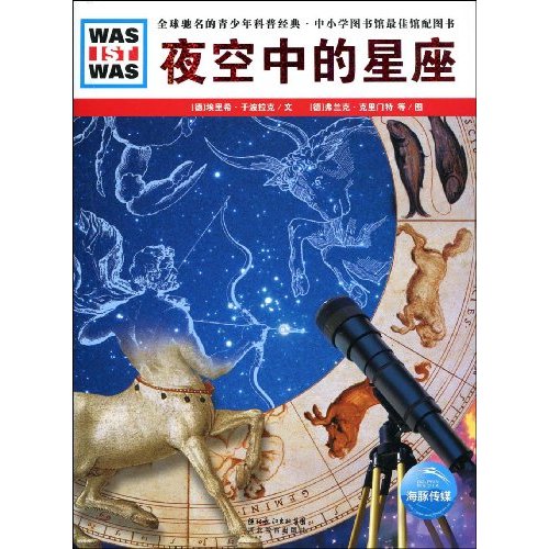 什么是什么 第二集 夜空中的星座