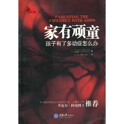 家有顽童-孩子有了多动症怎么办