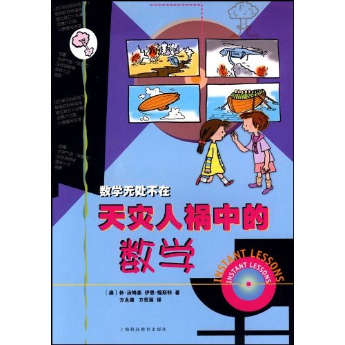 数学无处不在 天灾人祸中的数学