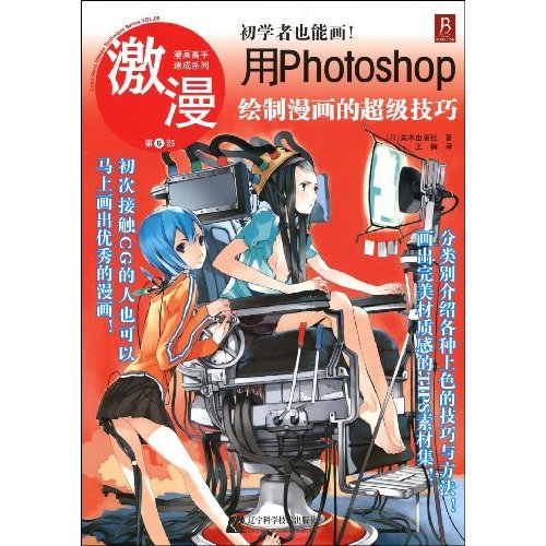 初学者也能画:用Photoshop绘制温画的超级技巧