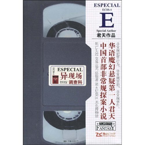 异现场调查科-ECIS-1