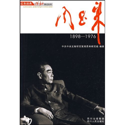 周恩来:1898~1976