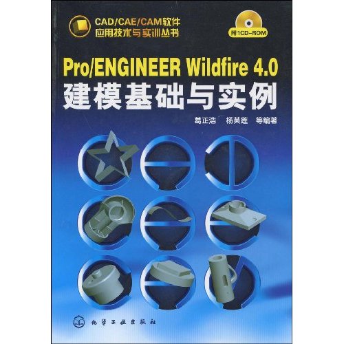 Pro/ENGINEER Wildfire4.0建模基础与实例(含光盘)