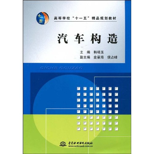 汽车构造