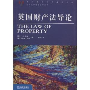 英国财产法导论