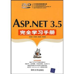 Asp.NET3.5ȫѧϰֲ()