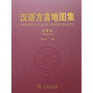 汉语方言地图集 语音卷(2008/11)