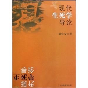现代生死学导论(2009/1)