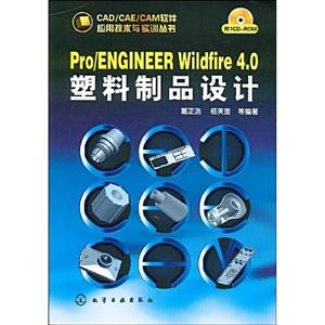 Pro/ENGINEER Wildfire 4.0ƷOӋ-(1CD-ROM)