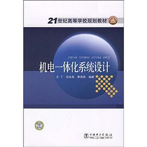 机电一体化系统设计