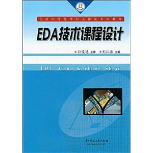EDA技术课程设计