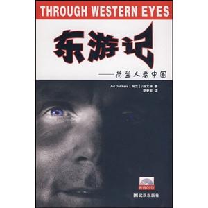 东游记(荷兰人看中国)含光盘