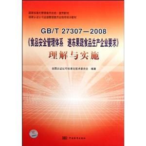 GB/T 27307-2008-ʳƷȫϵٶʳƷҵҪʵʩ