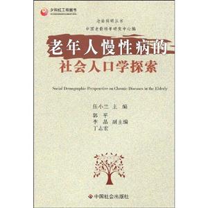 老年人口学_快速老龄化背景下老年人口健康与养老问题学术研讨会 在海口成功